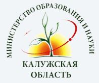 Министерство образования и науки Калужской области
